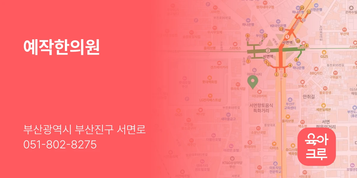 예작한의원