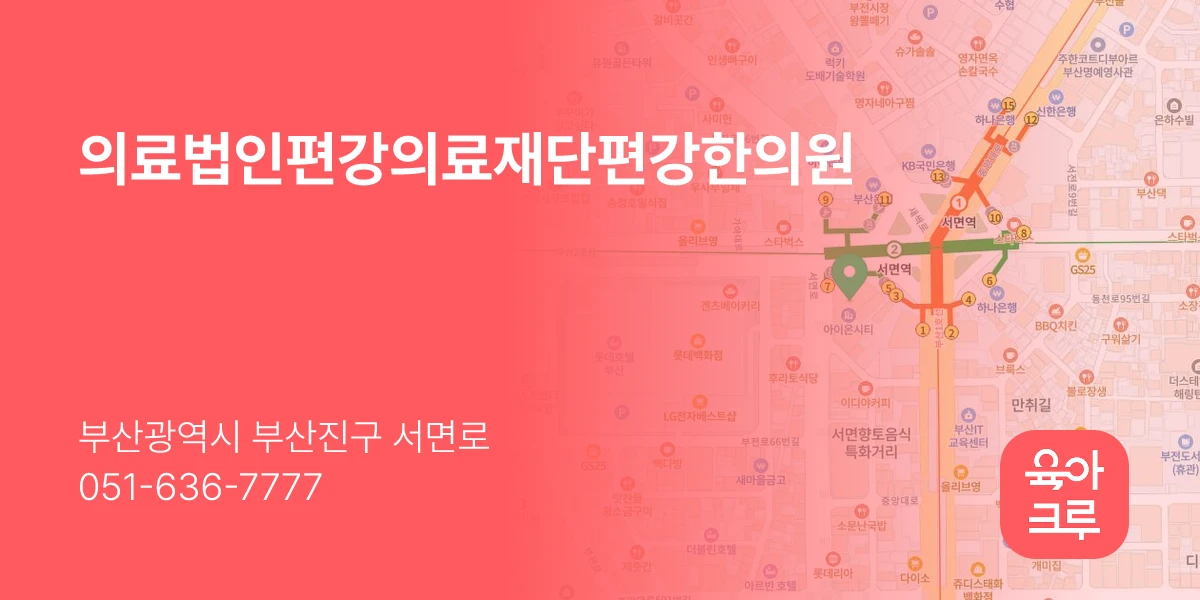 의료법인편강의료재단편강한의원