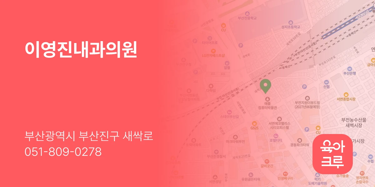 이영진내과의원