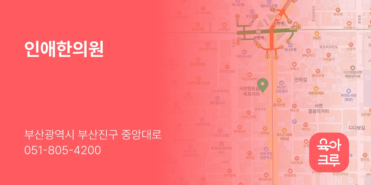 인애한의원