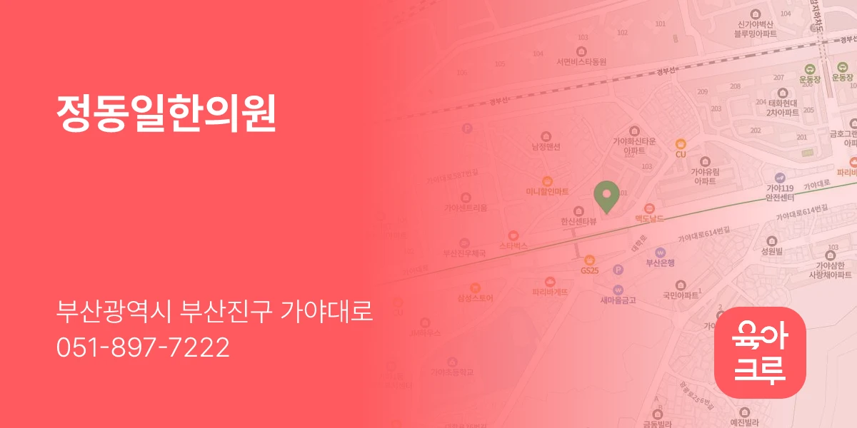 정동일한의원