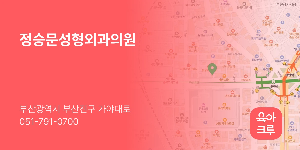 정승문성형외과의원