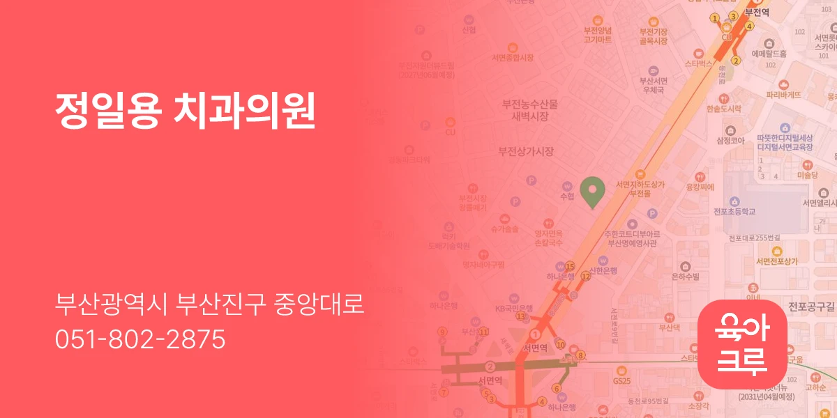 정일용 치과의원