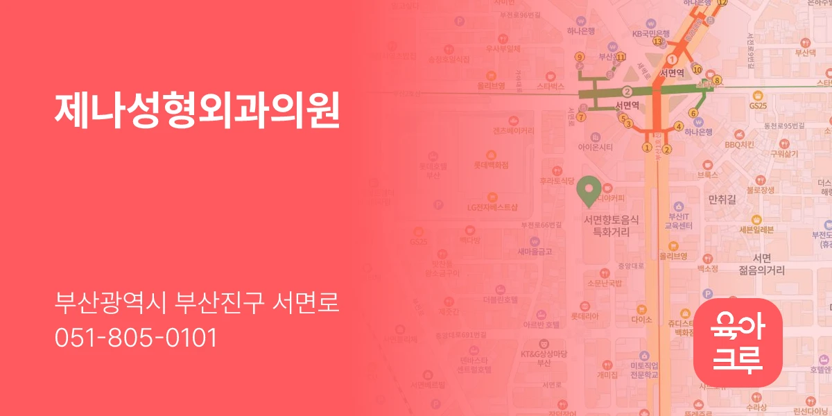 제나성형외과의원