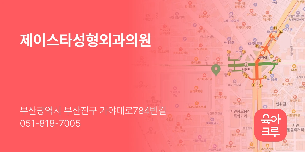 제이스타성형외과의원
