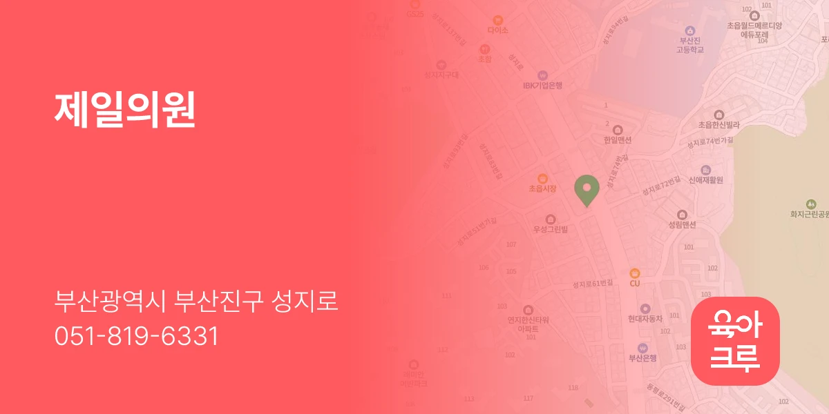 제일의원