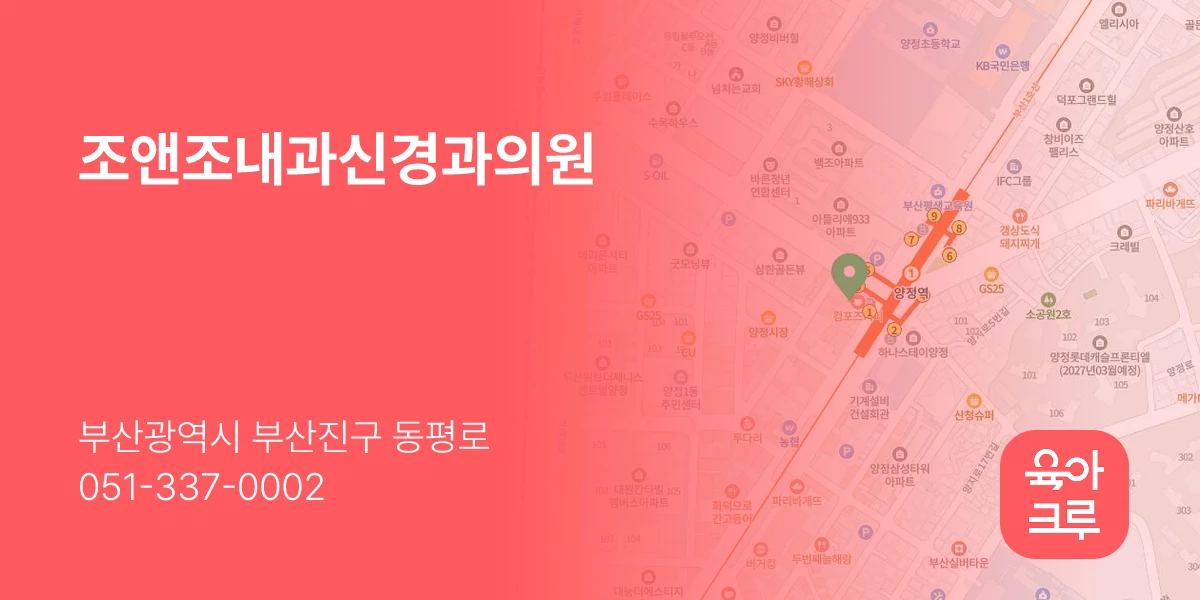조앤조내과신경과의원