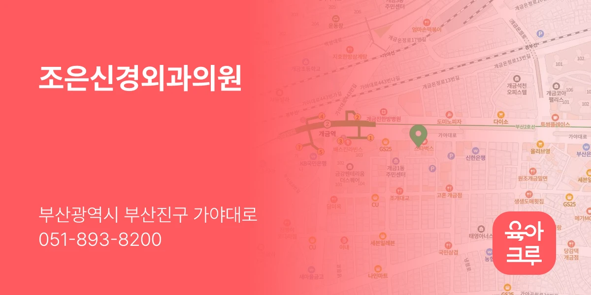 조은신경외과의원