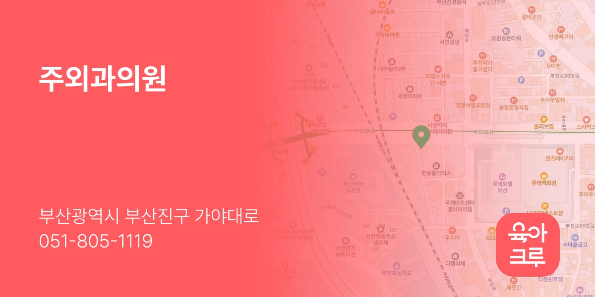 주외과의원