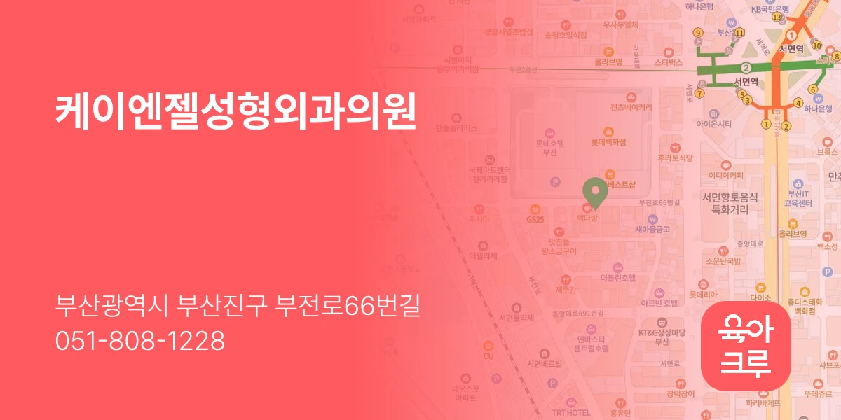 케이엔젤성형외과의원
