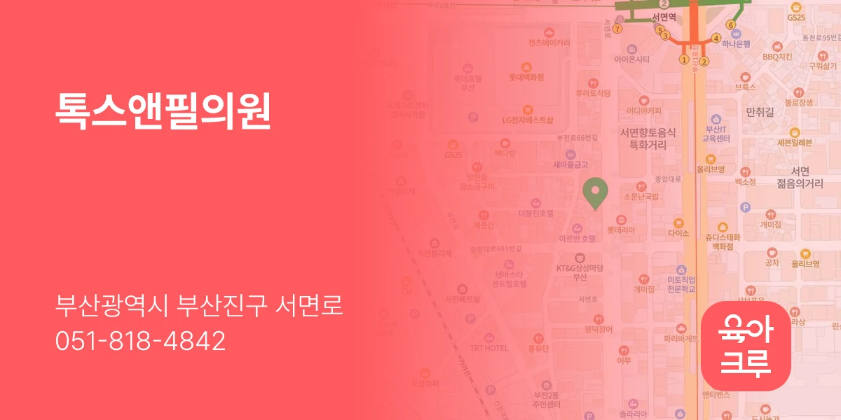 톡스앤필의원