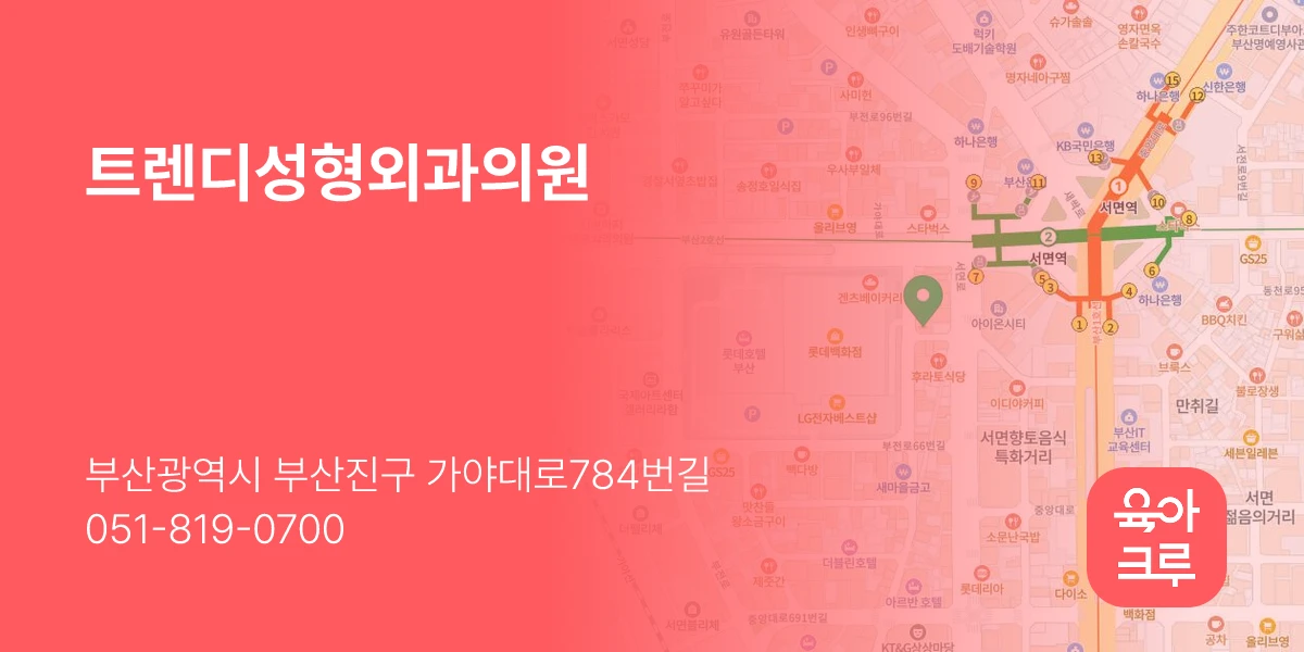 트렌디성형외과의원