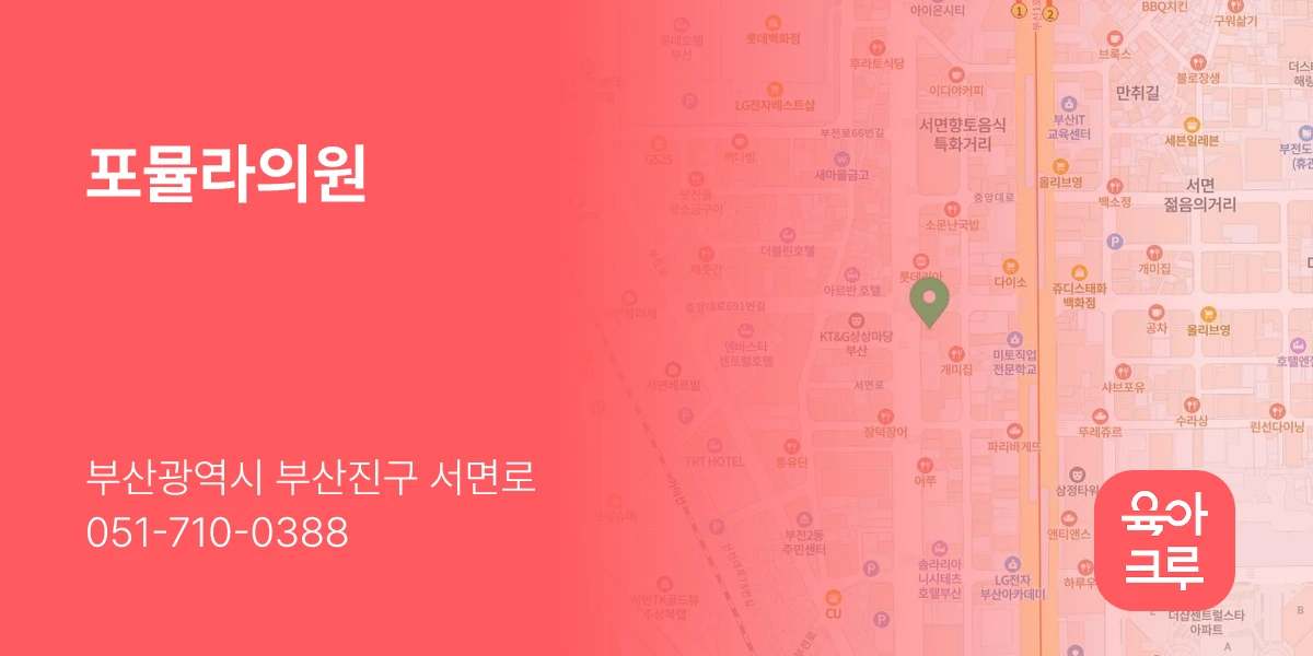 포뮬라의원
