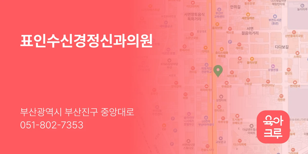 표인수신경정신과의원