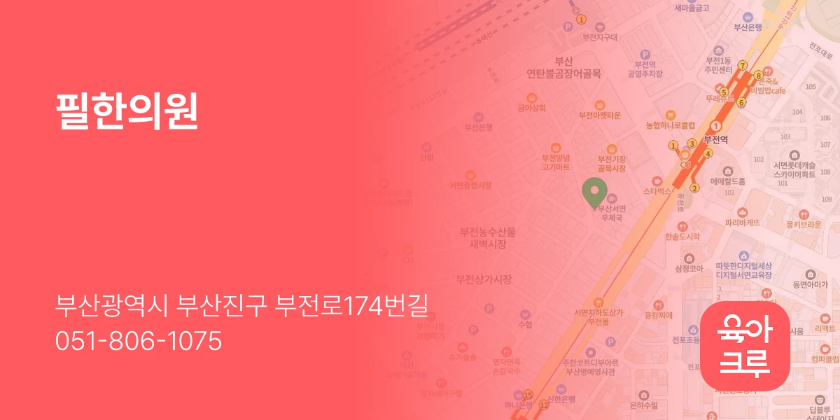 필한의원