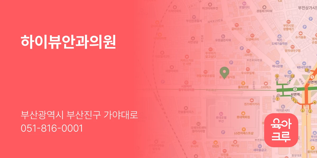 하이뷰안과의원