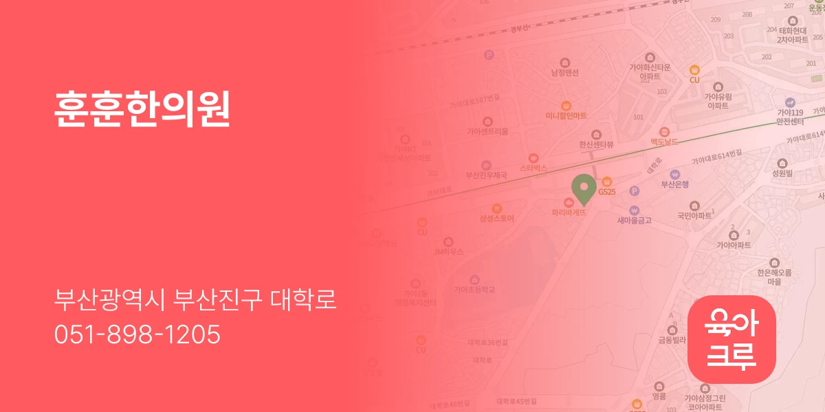 훈훈한의원