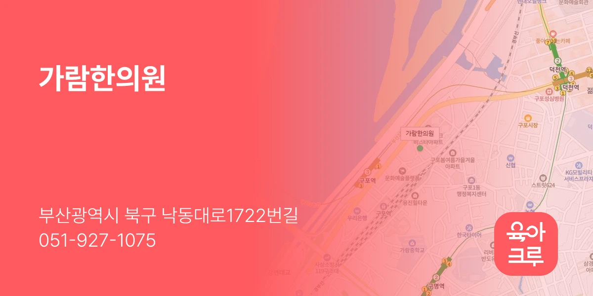 가람한의원