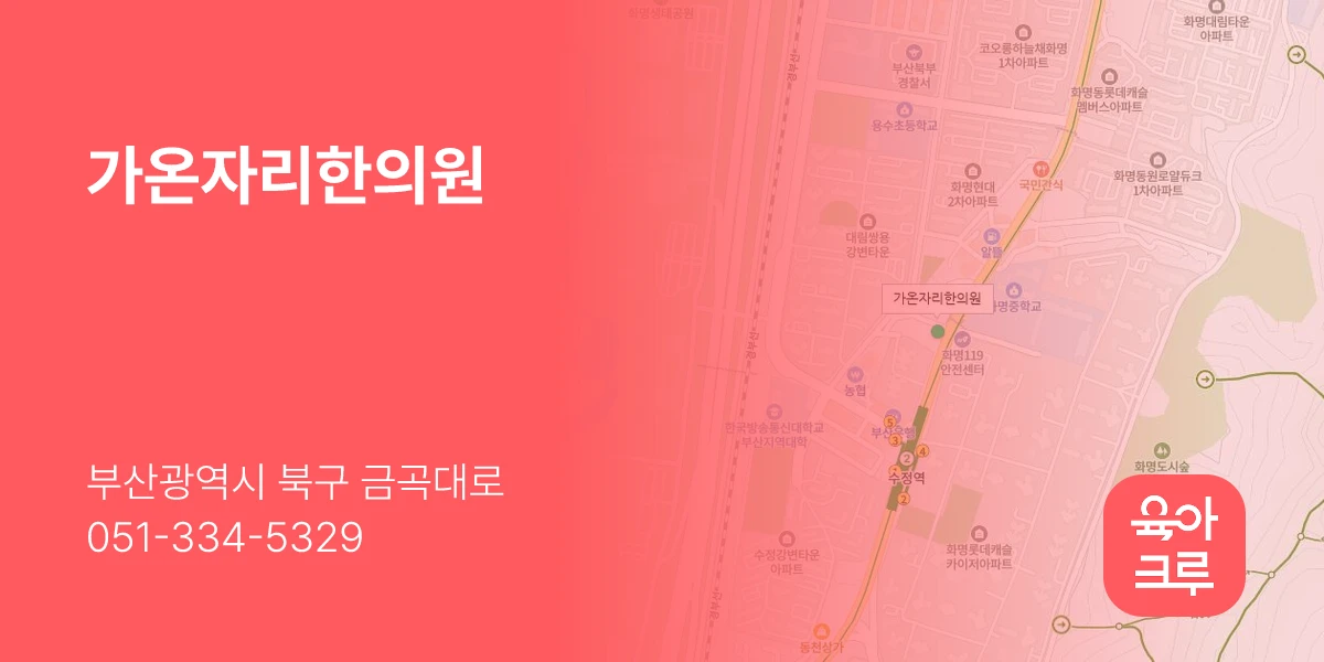 가온자리한의원