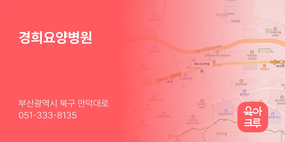 경희요양병원