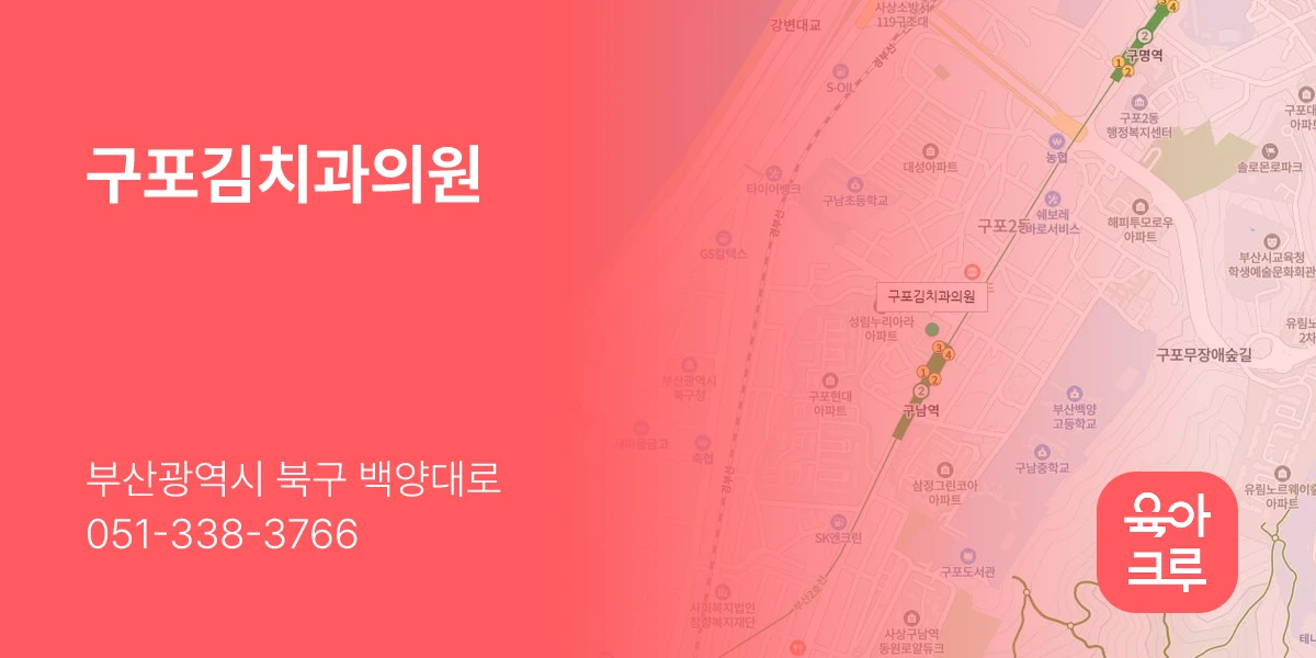 구포김치과의원