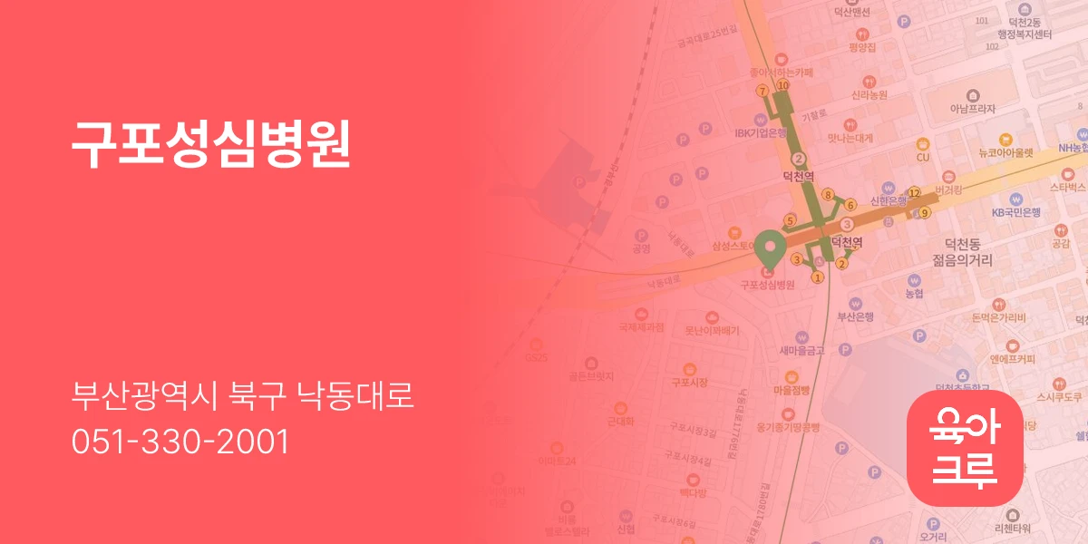 구포성심병원