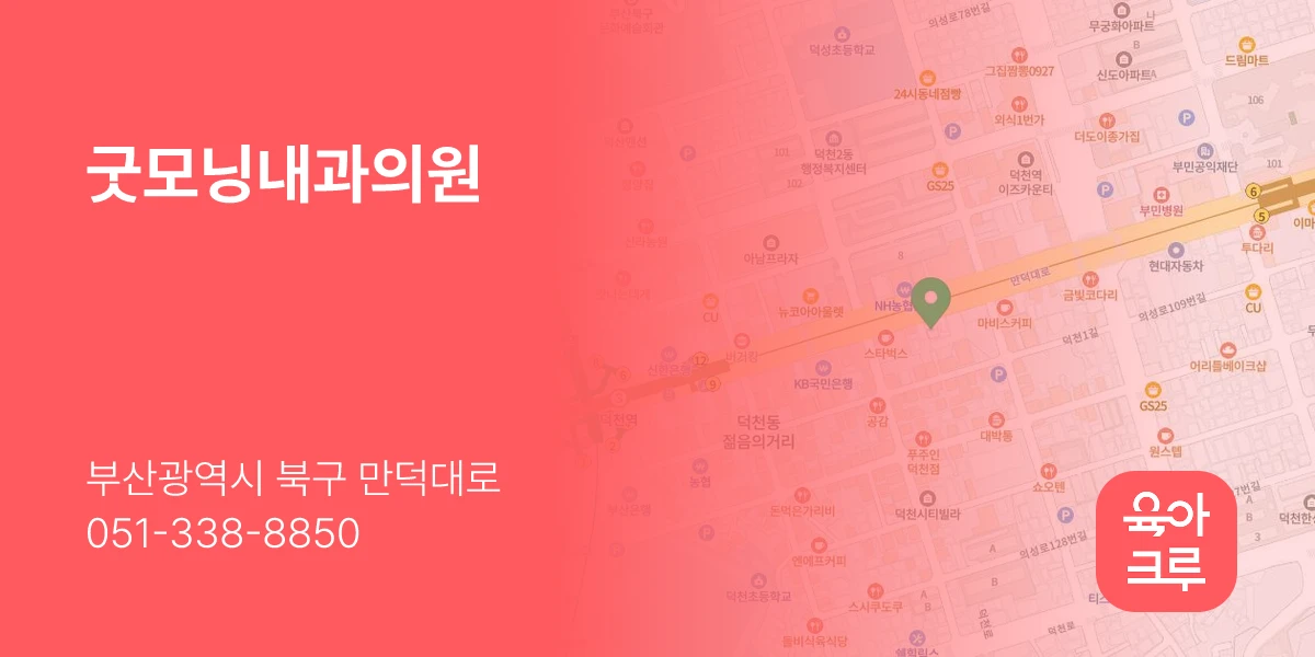 굿모닝내과의원