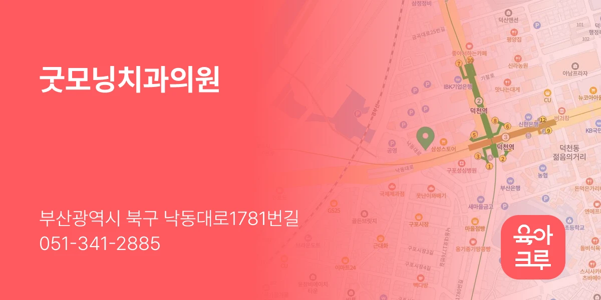 굿모닝치과의원