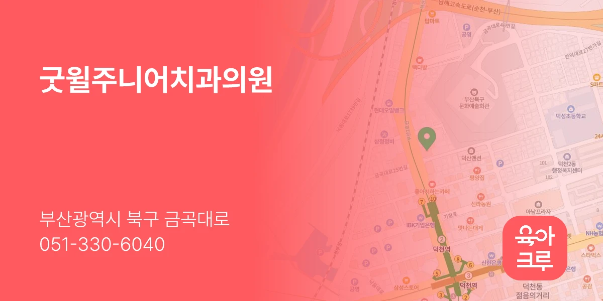 굿윌주니어치과의원