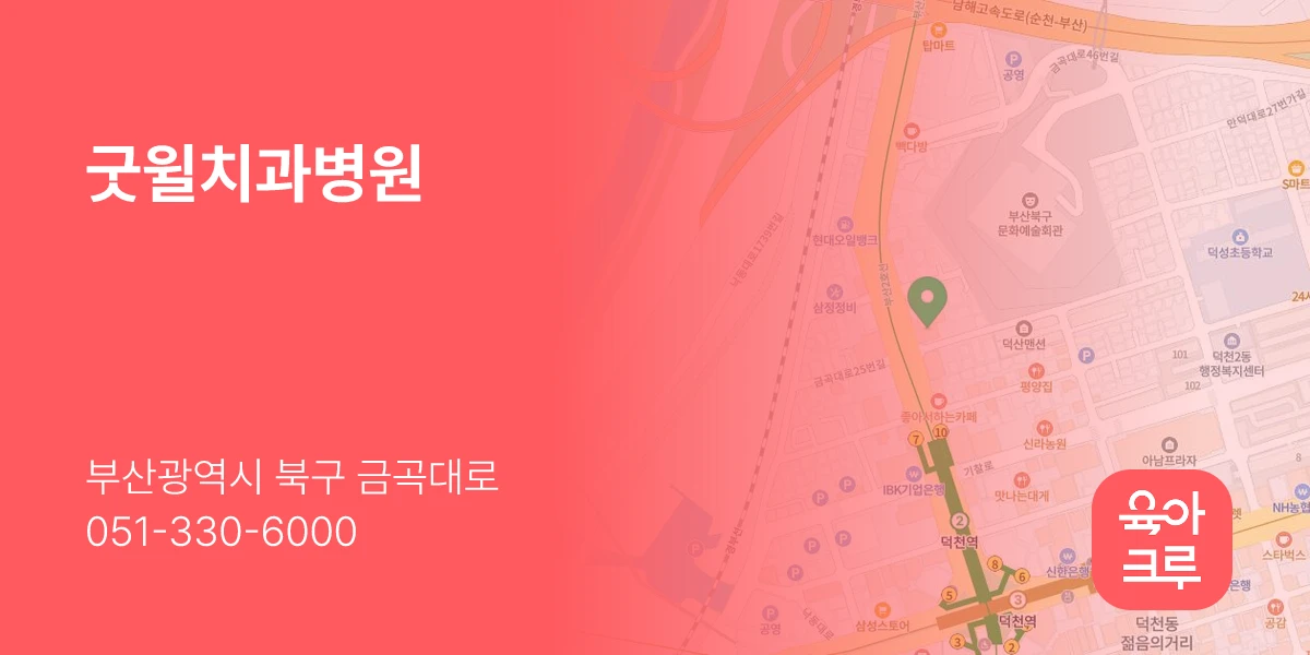 굿윌치과병원