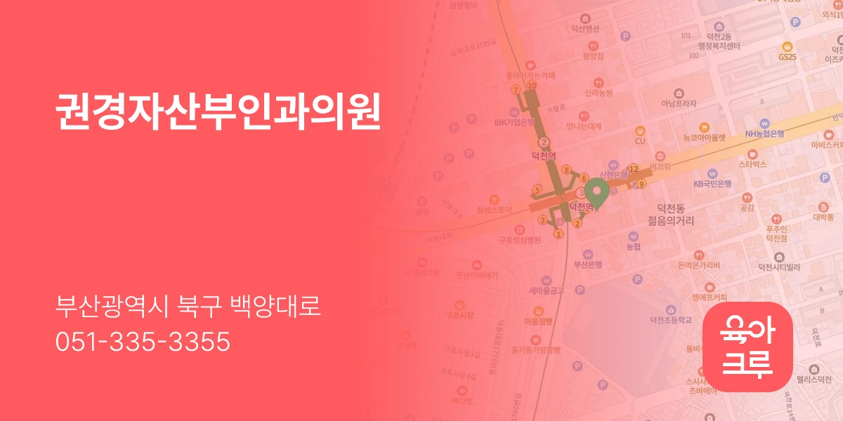 권경자산부인과의원