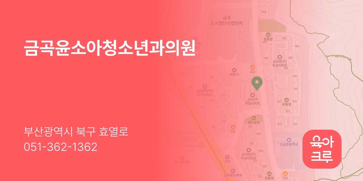 금곡윤소아청소년과의원