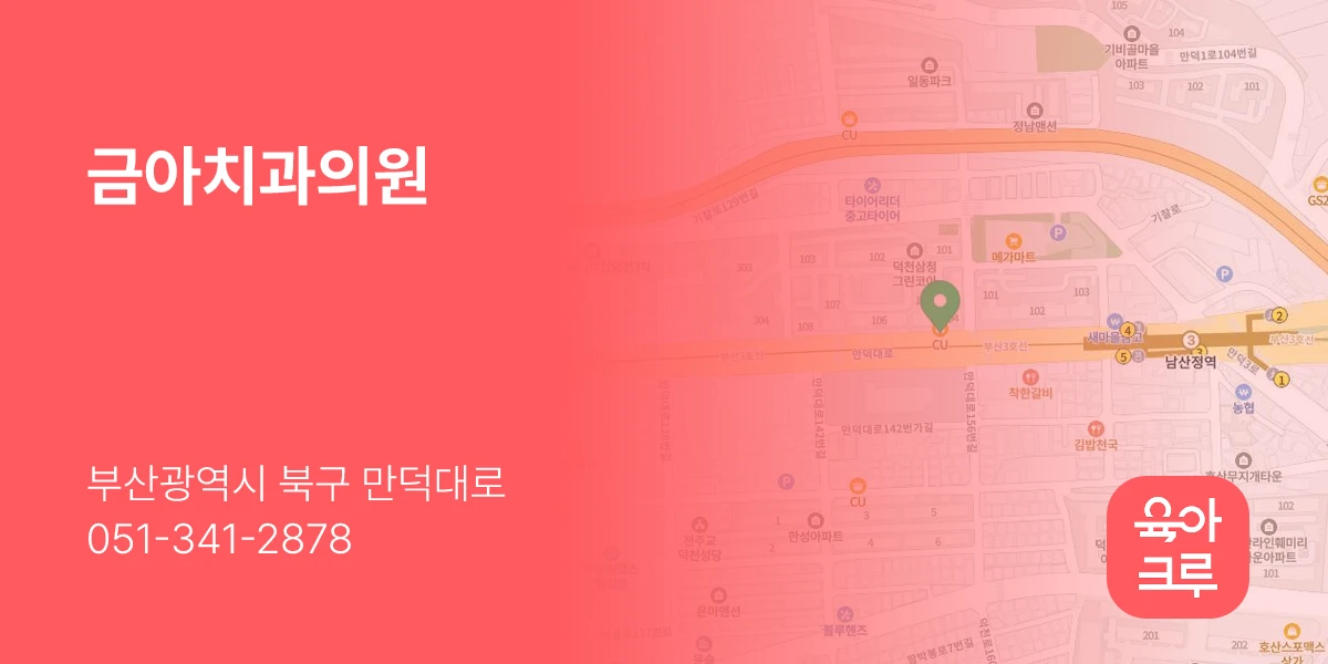 금아치과의원