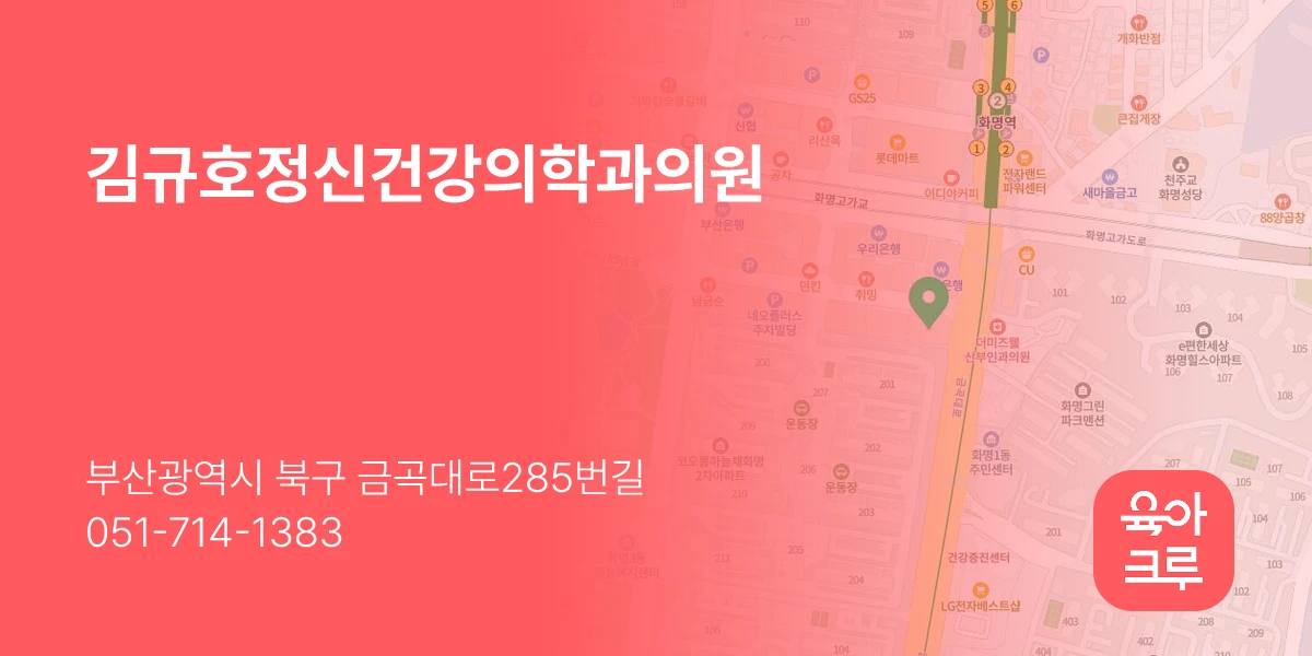 김규호정신건강의학과의원