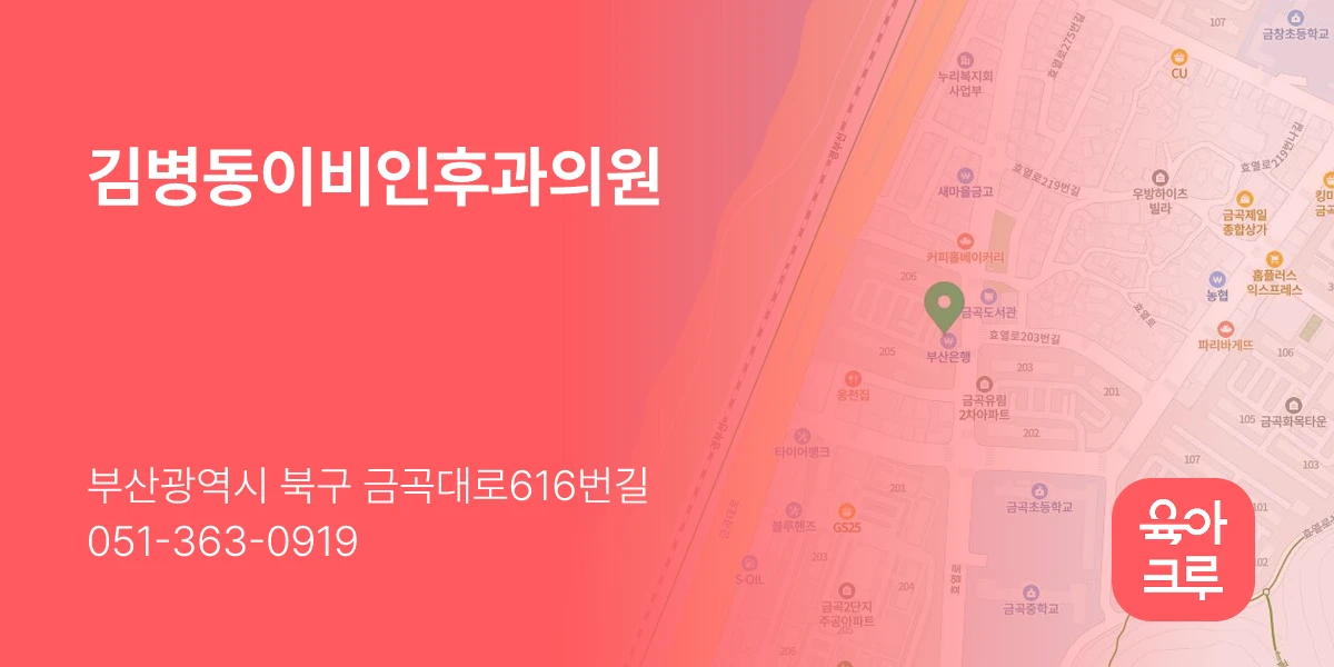 김병동이비인후과의원