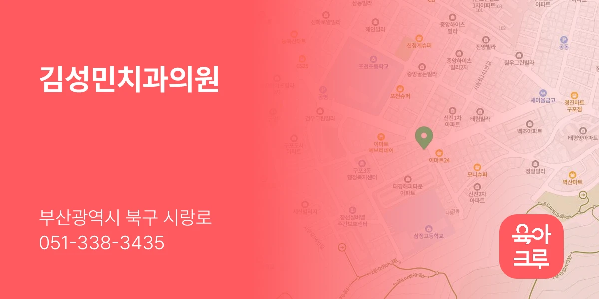 김성민치과의원