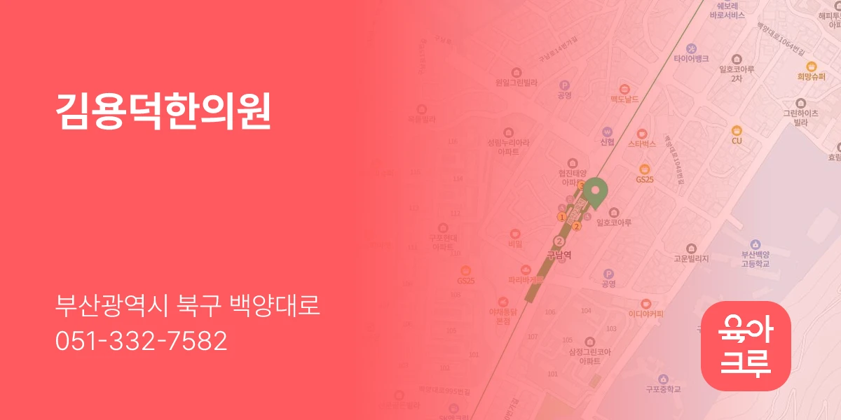 김용덕한의원