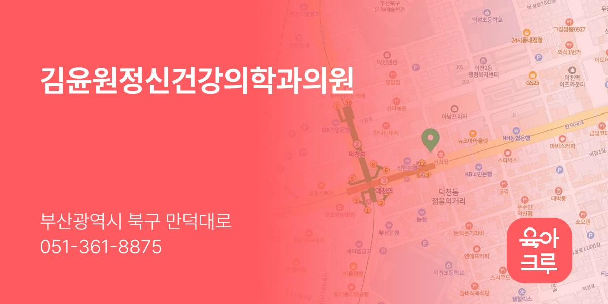 김윤원정신건강의학과의원