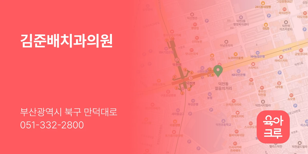 김준배치과의원