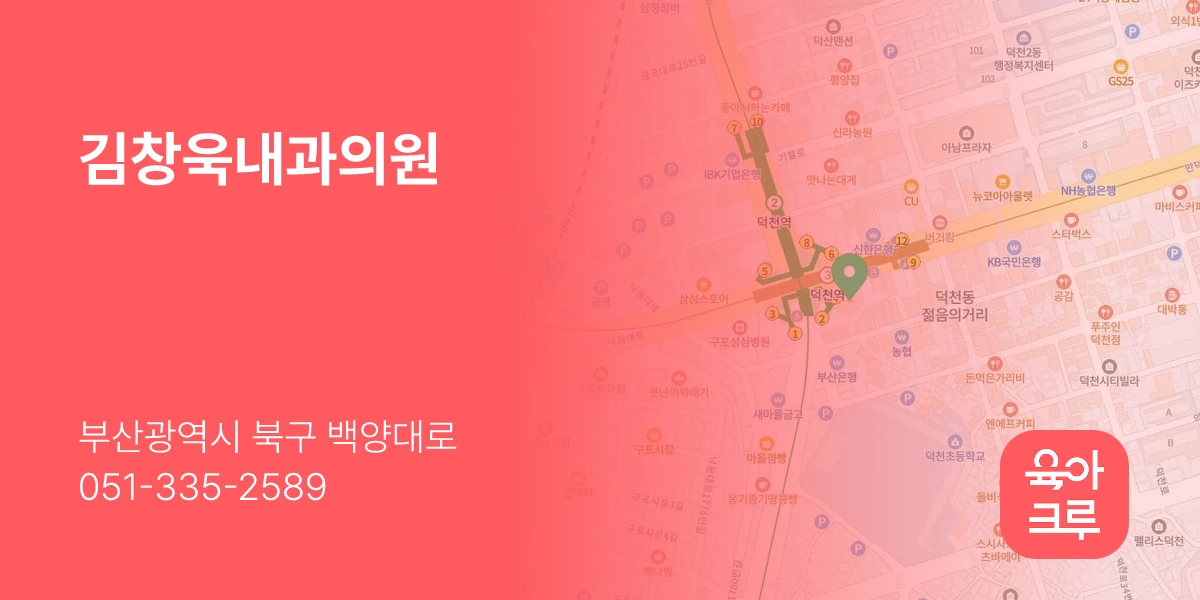 김창욱내과의원