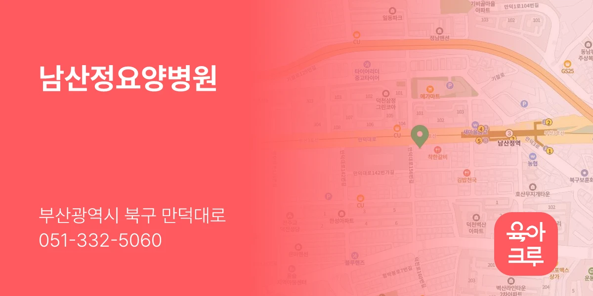 남산정요양병원