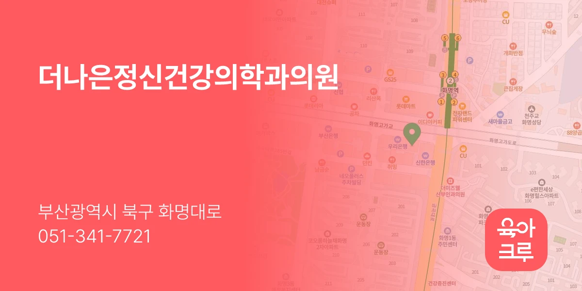 더나은정신건강의학과의원