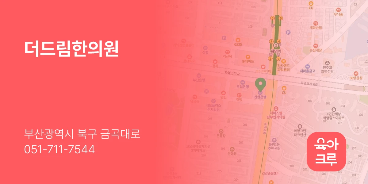 더드림한의원