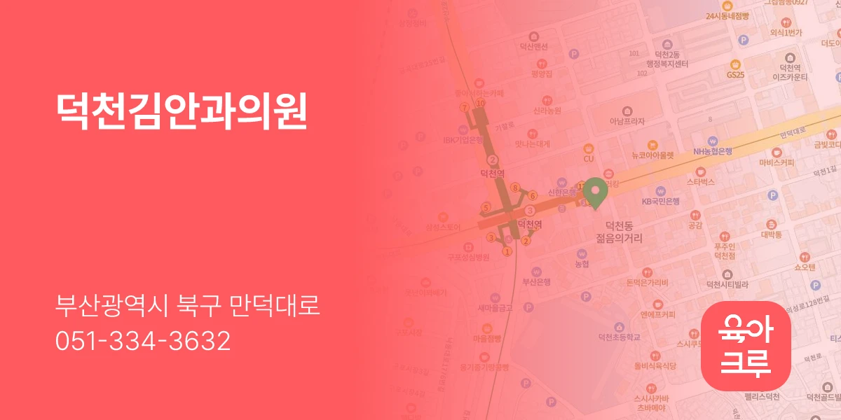 덕천김안과의원