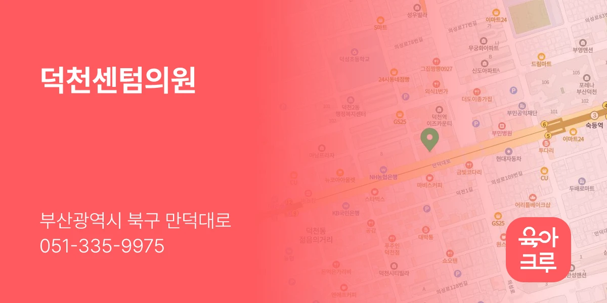 덕천센텀의원