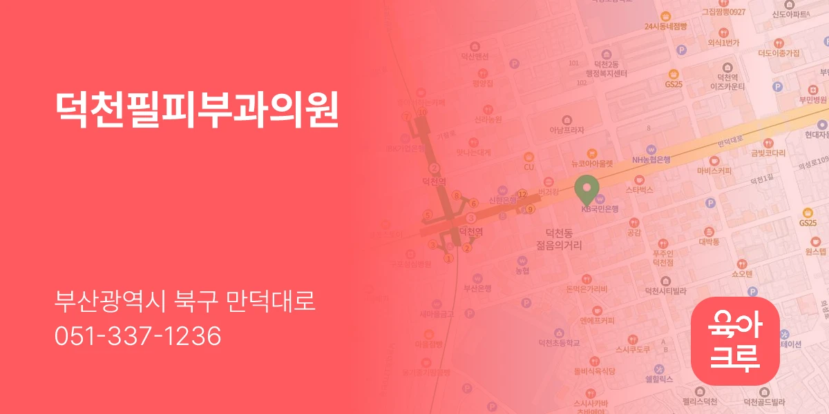 덕천필피부과의원