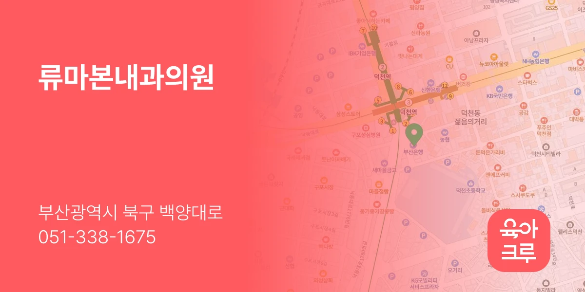 류마본내과의원