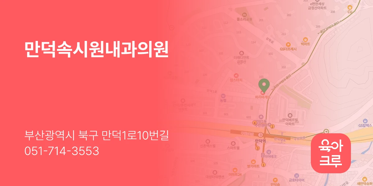 만덕속시원내과의원