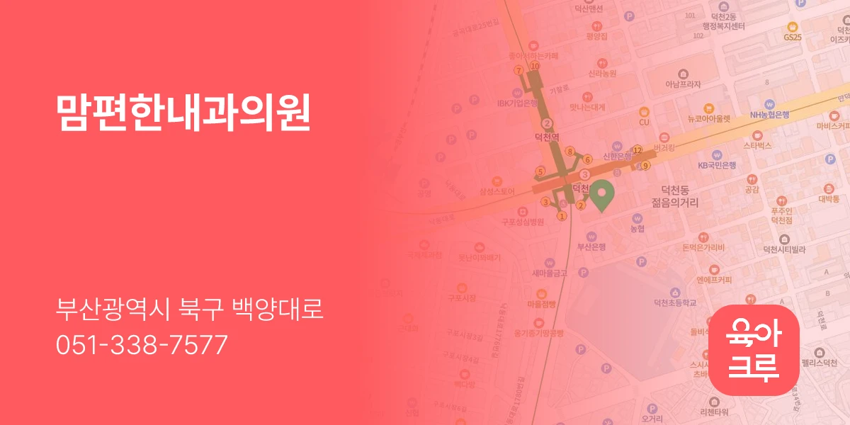 맘편한내과의원
