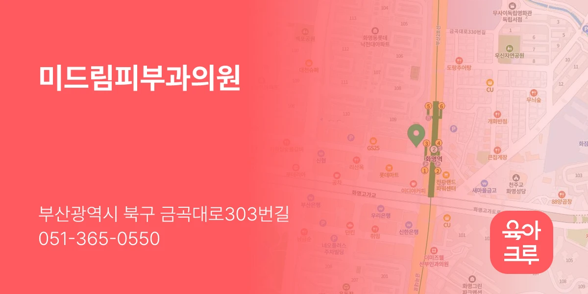 미드림피부과의원